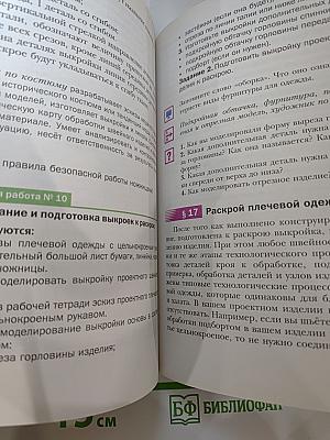 Технология: Технологии ведения дома 6 класс