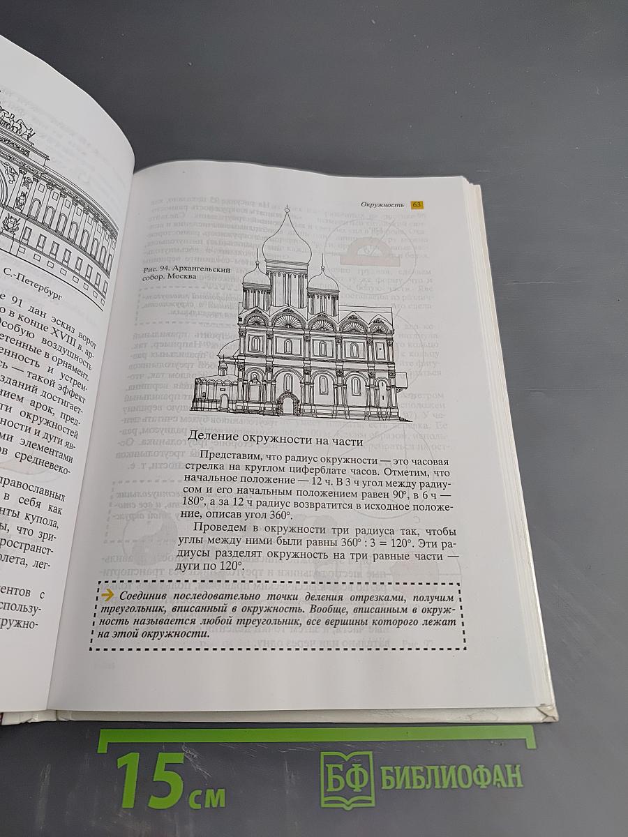 Наглядная геометрия 5-6 классы