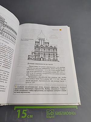 Наглядная геометрия 5-6 классы