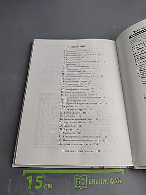 Наглядная геометрия 5-6 классы