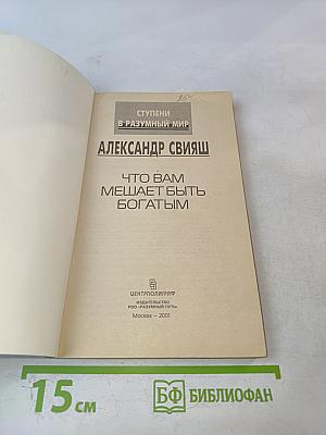 Что вам мешает быть богатым