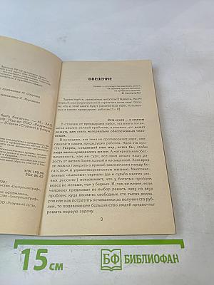 Что вам мешает быть богатым