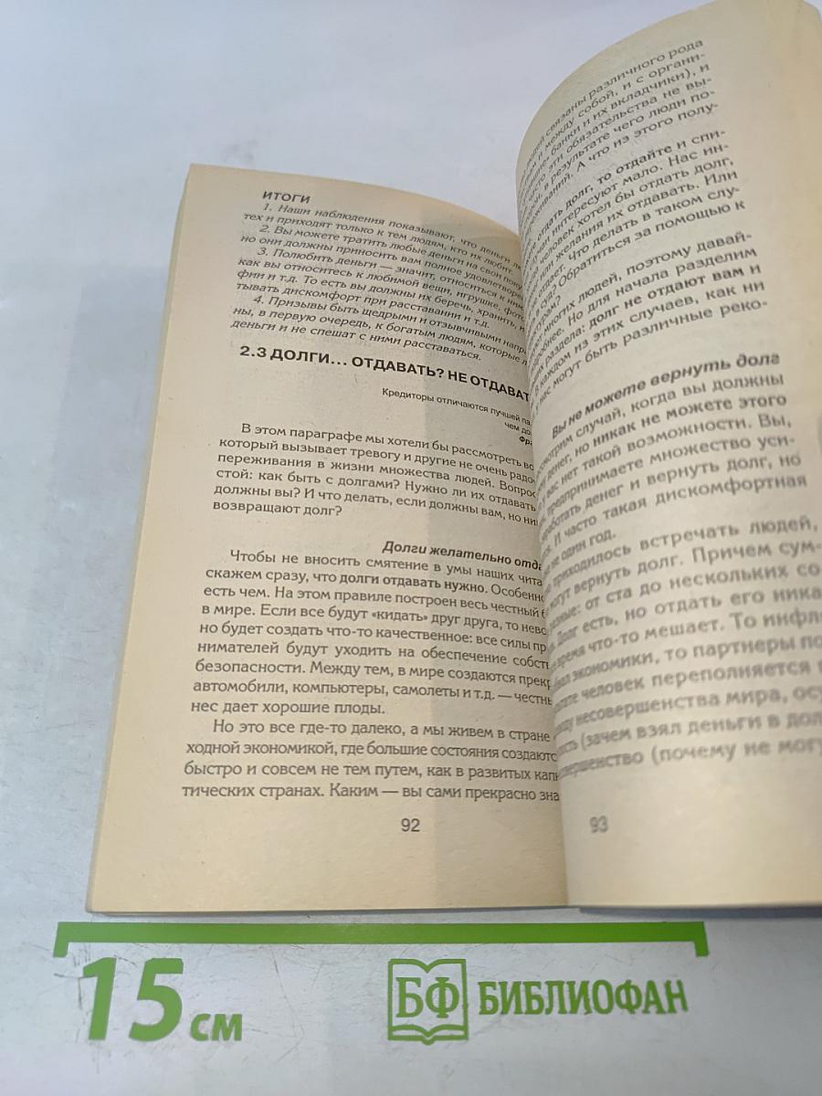 Что вам мешает быть богатым