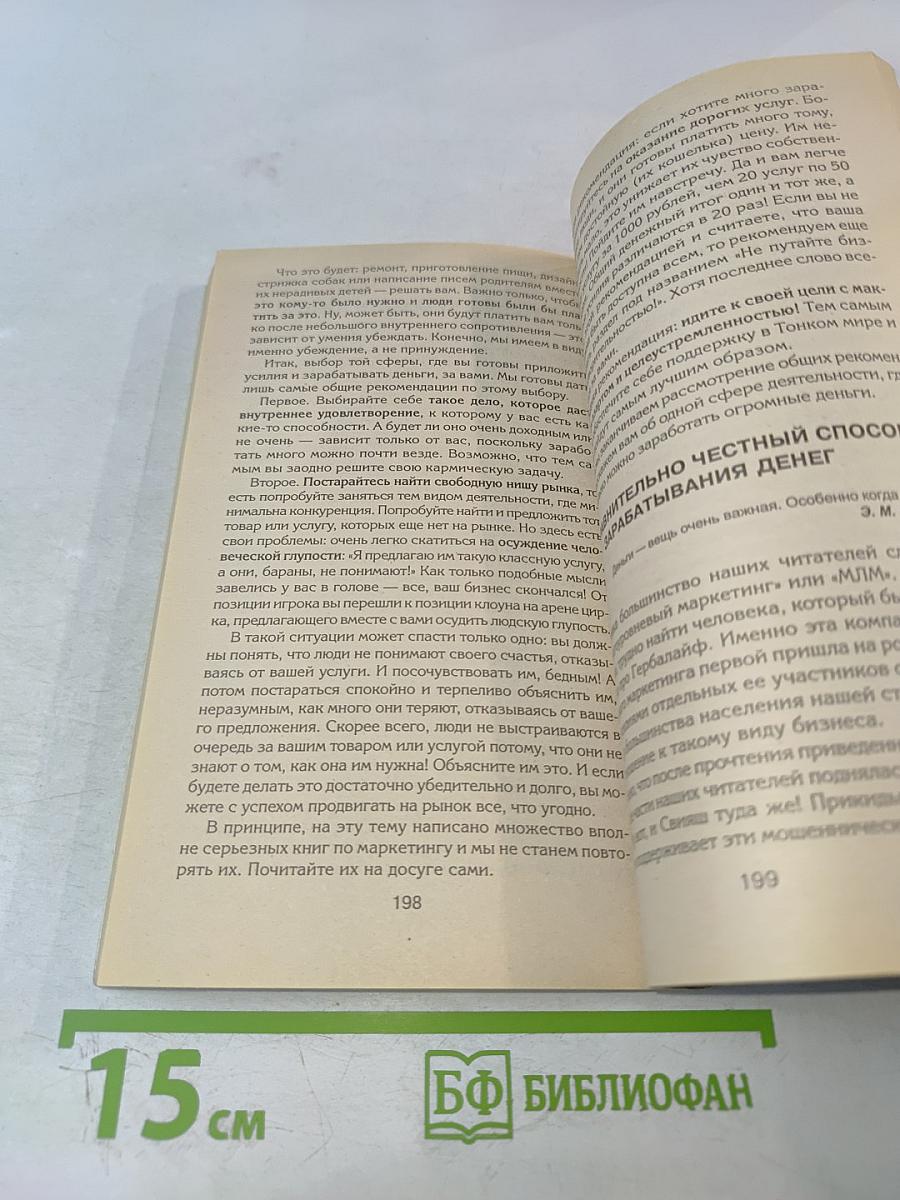 Что вам мешает быть богатым