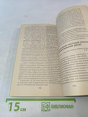 Что вам мешает быть богатым