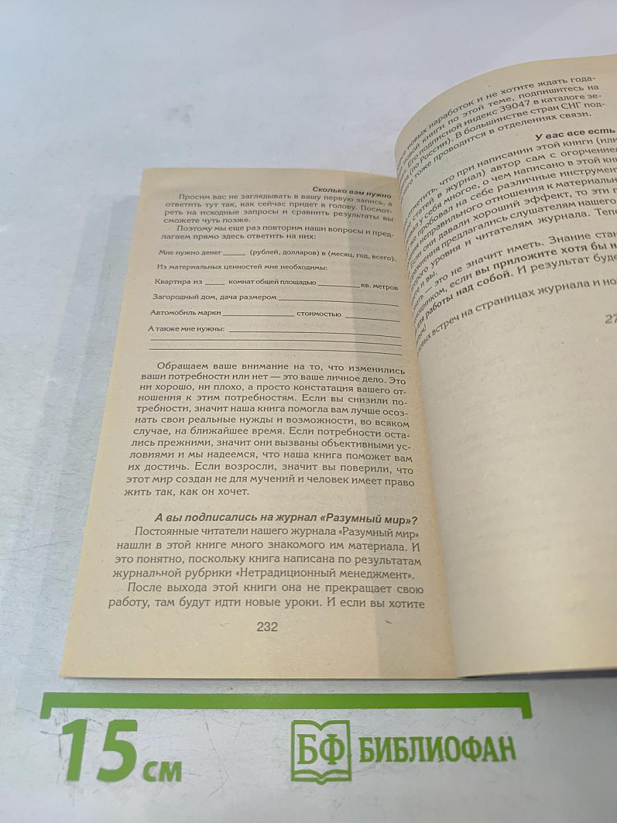 Что вам мешает быть богатым