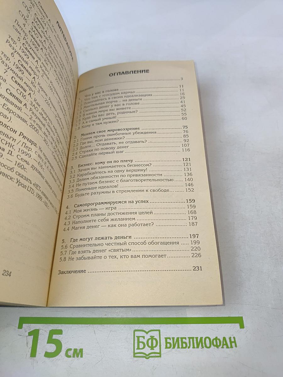 Что вам мешает быть богатым