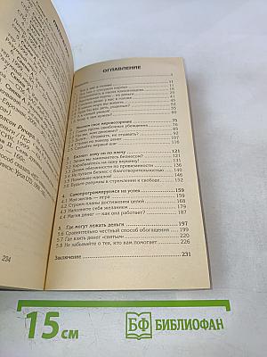 Что вам мешает быть богатым