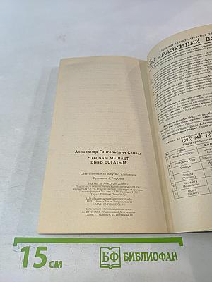 Что вам мешает быть богатым