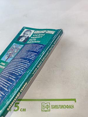 Что вам мешает быть богатым