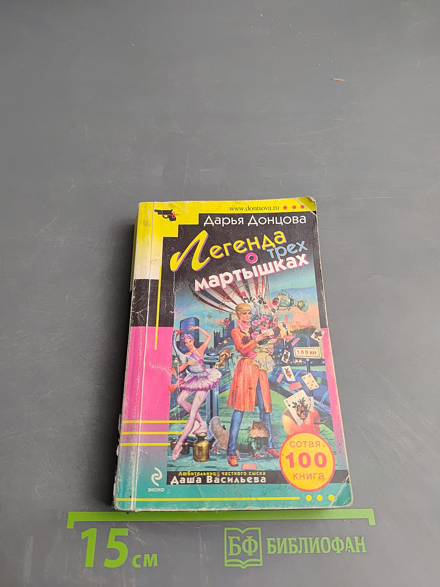 Легенда о трех мартышках