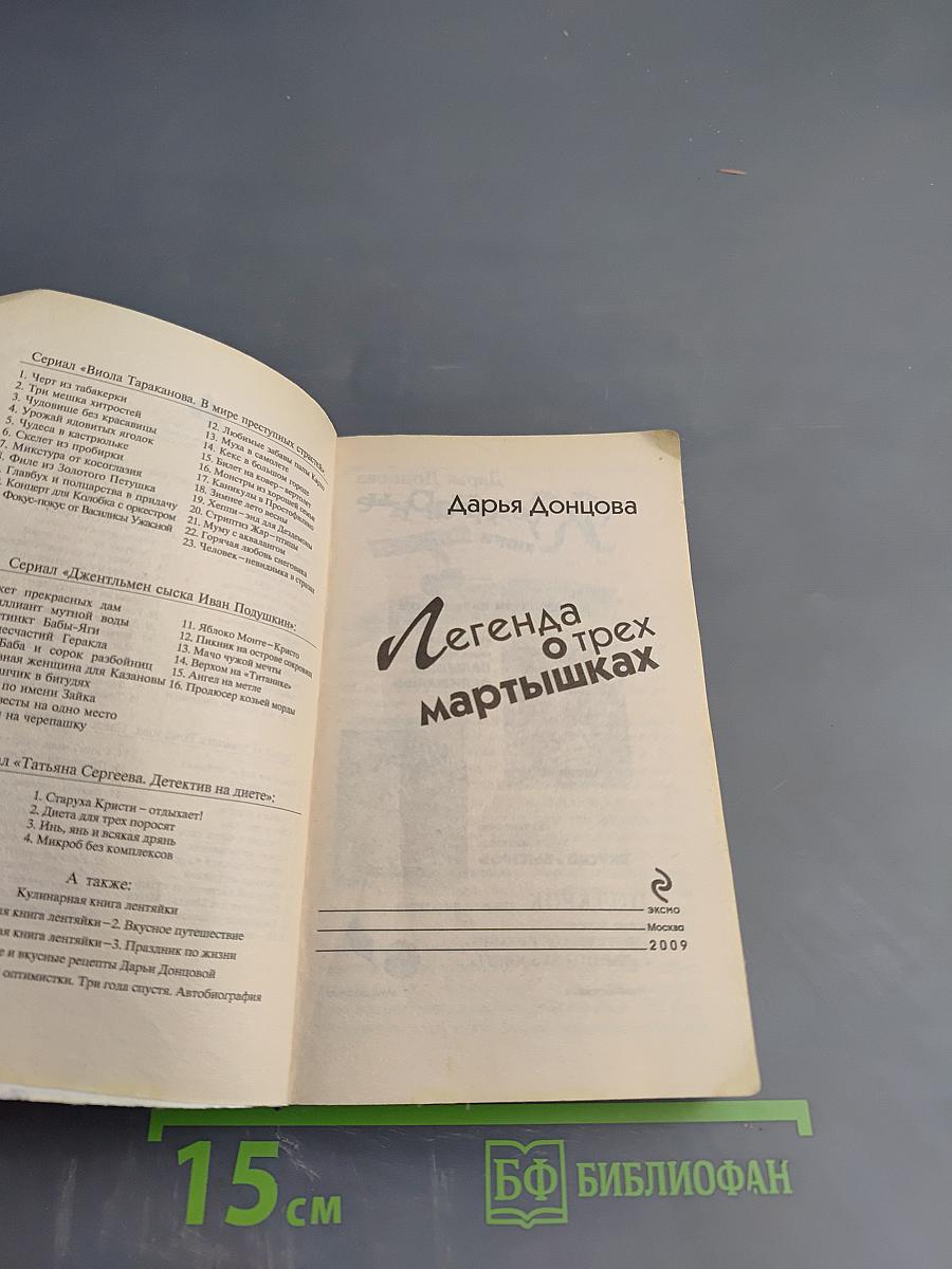 Легенда о трех мартышках