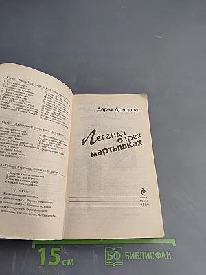 Легенда о трех мартышках