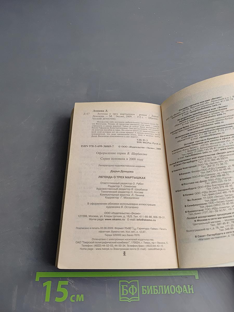 Легенда о трех мартышках