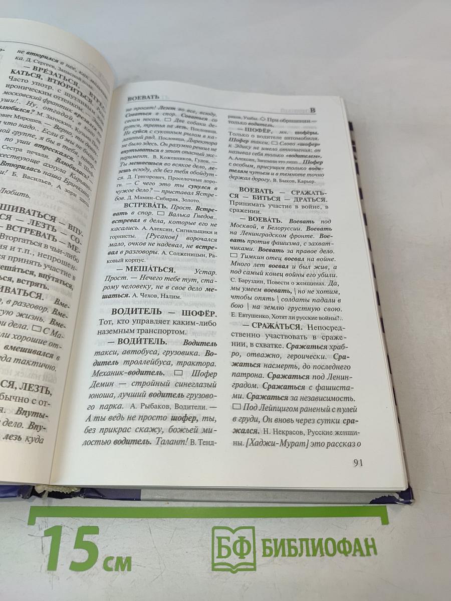 Словарь синонимов русского языка