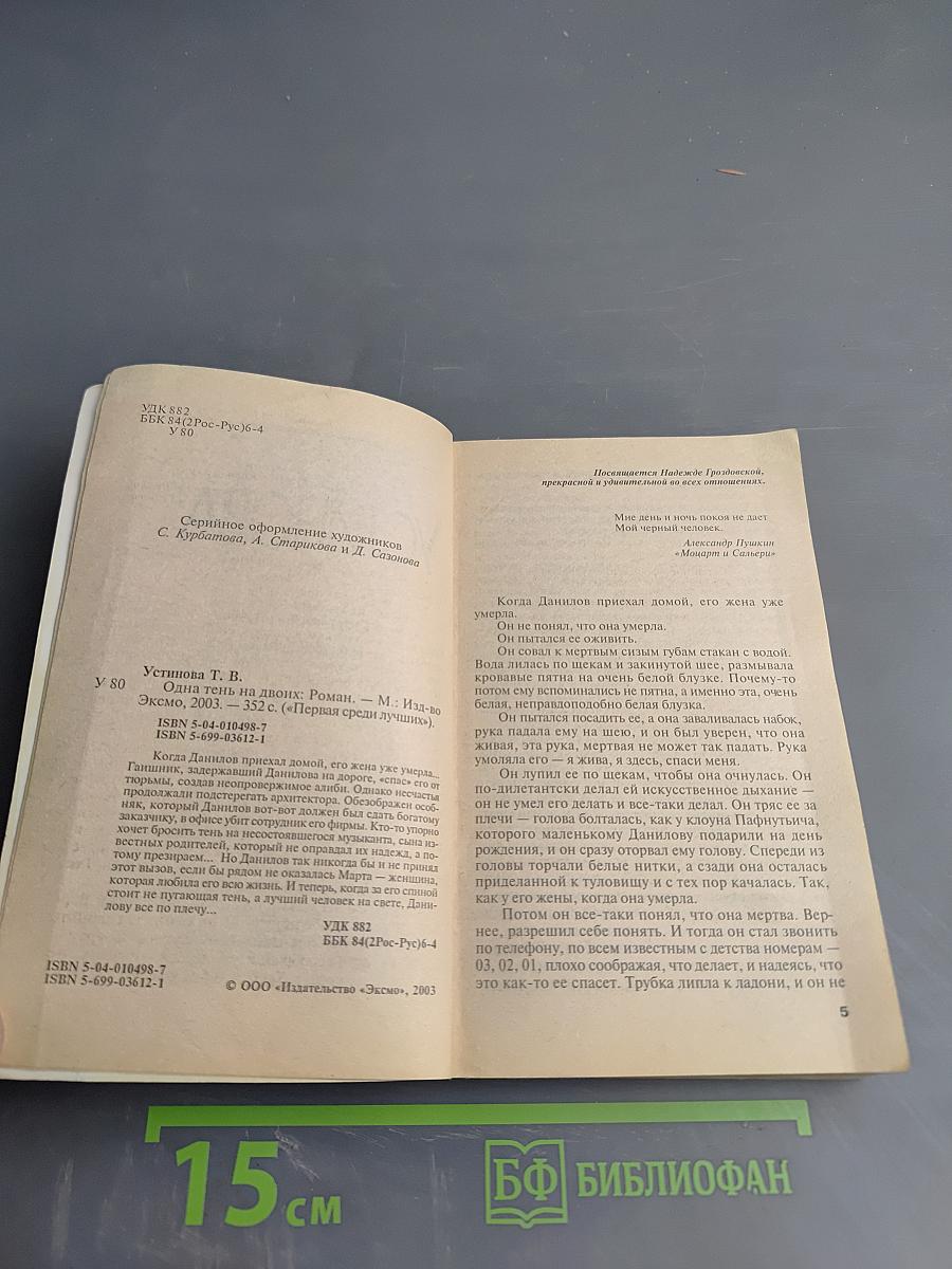 Одна тень на двоих