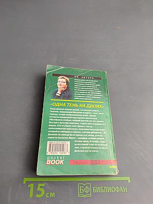 Одна тень на двоих