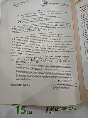 История России 6 класс Часть 1