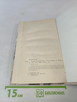 Испытательный срок