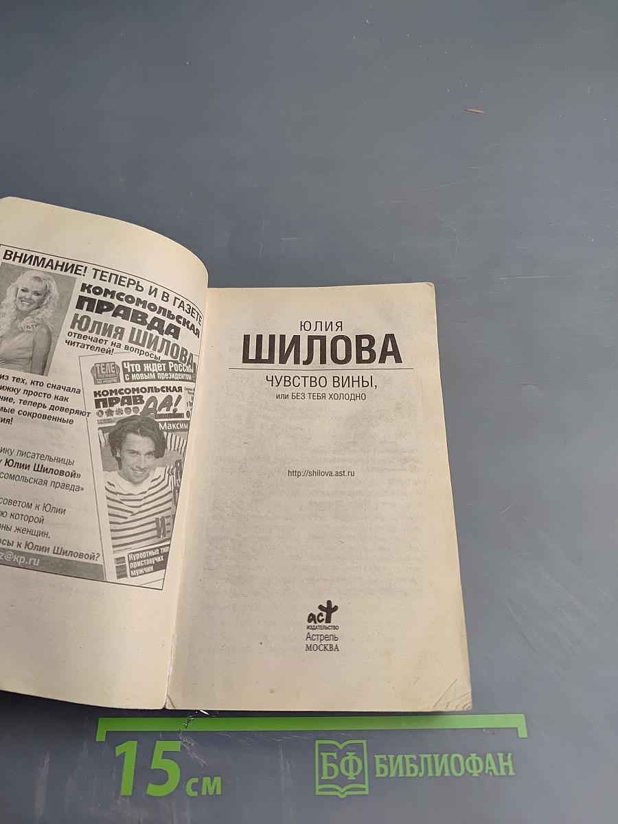 Чувство вины, или Без тебя холодно