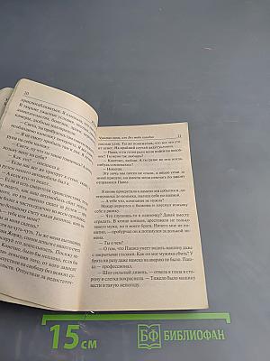 Чувство вины, или Без тебя холодно