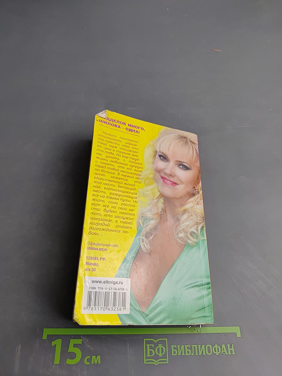 Чувство вины, или Без тебя холодно