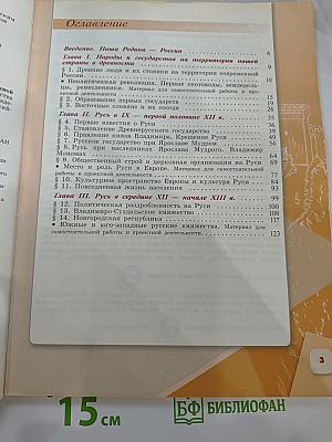 История России 6 класс Часть 1