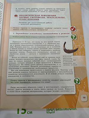 История России 6 класс Часть 1