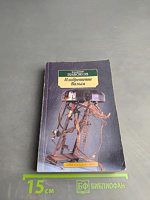 Изобретение Вальса