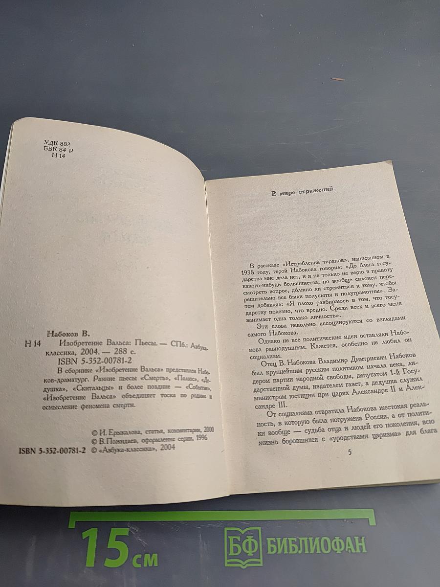 Изобретение Вальса