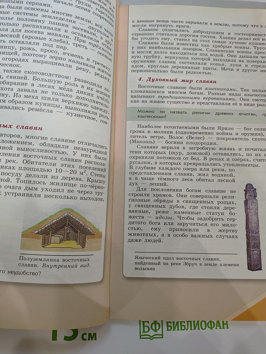 История России 6 класс Часть 1