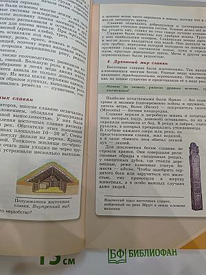 История России 6 класс Часть 1