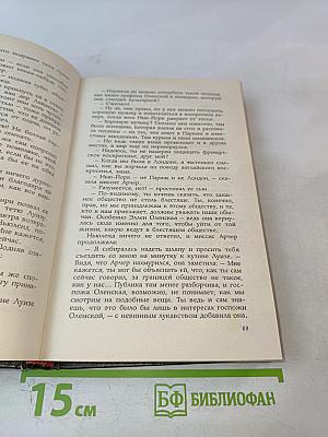 Век невинности