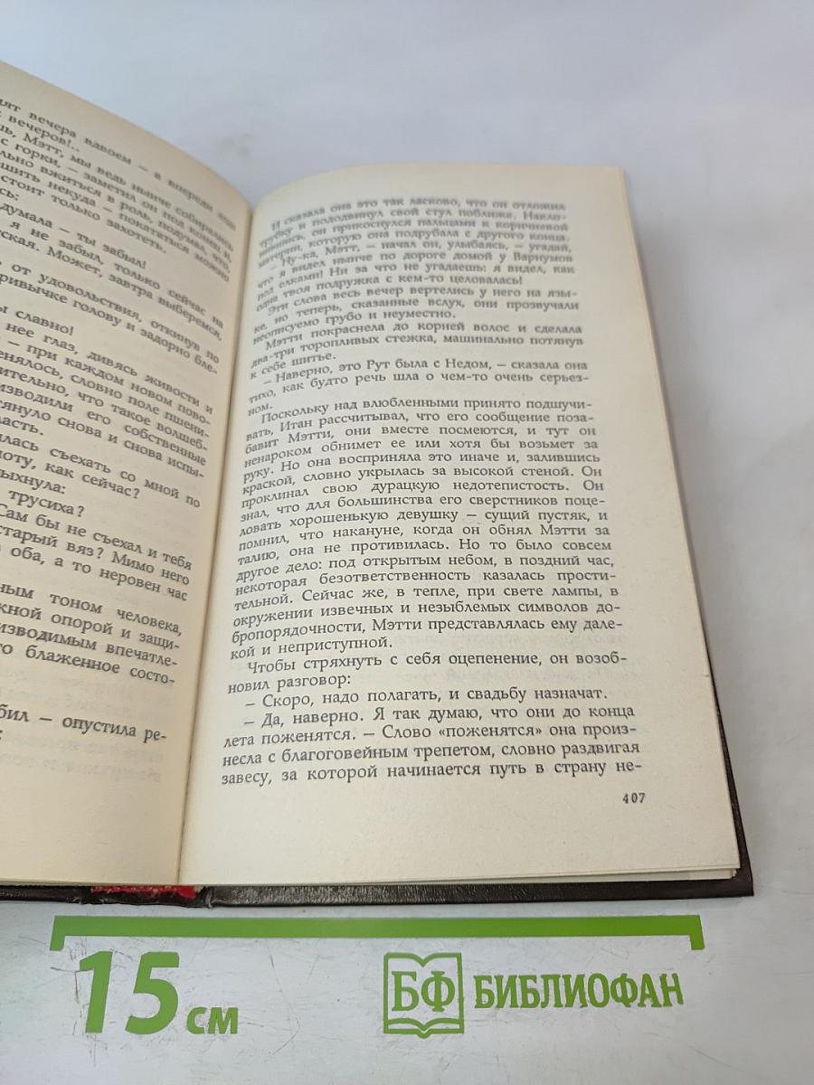 Век невинности