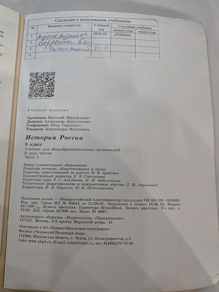 История России 6 класс Часть 1