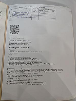 История России 6 класс Часть 1