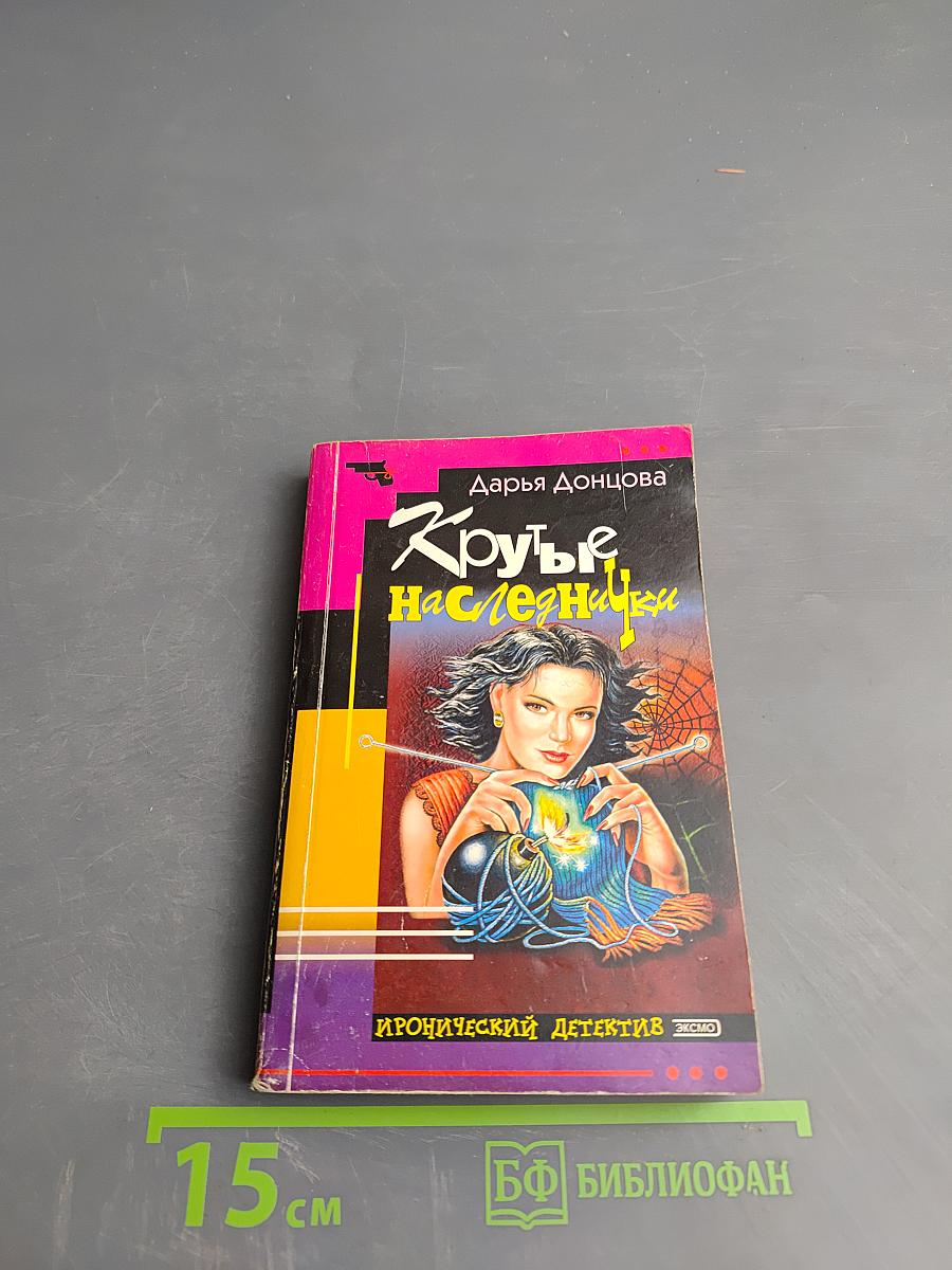 Крутые наследнички