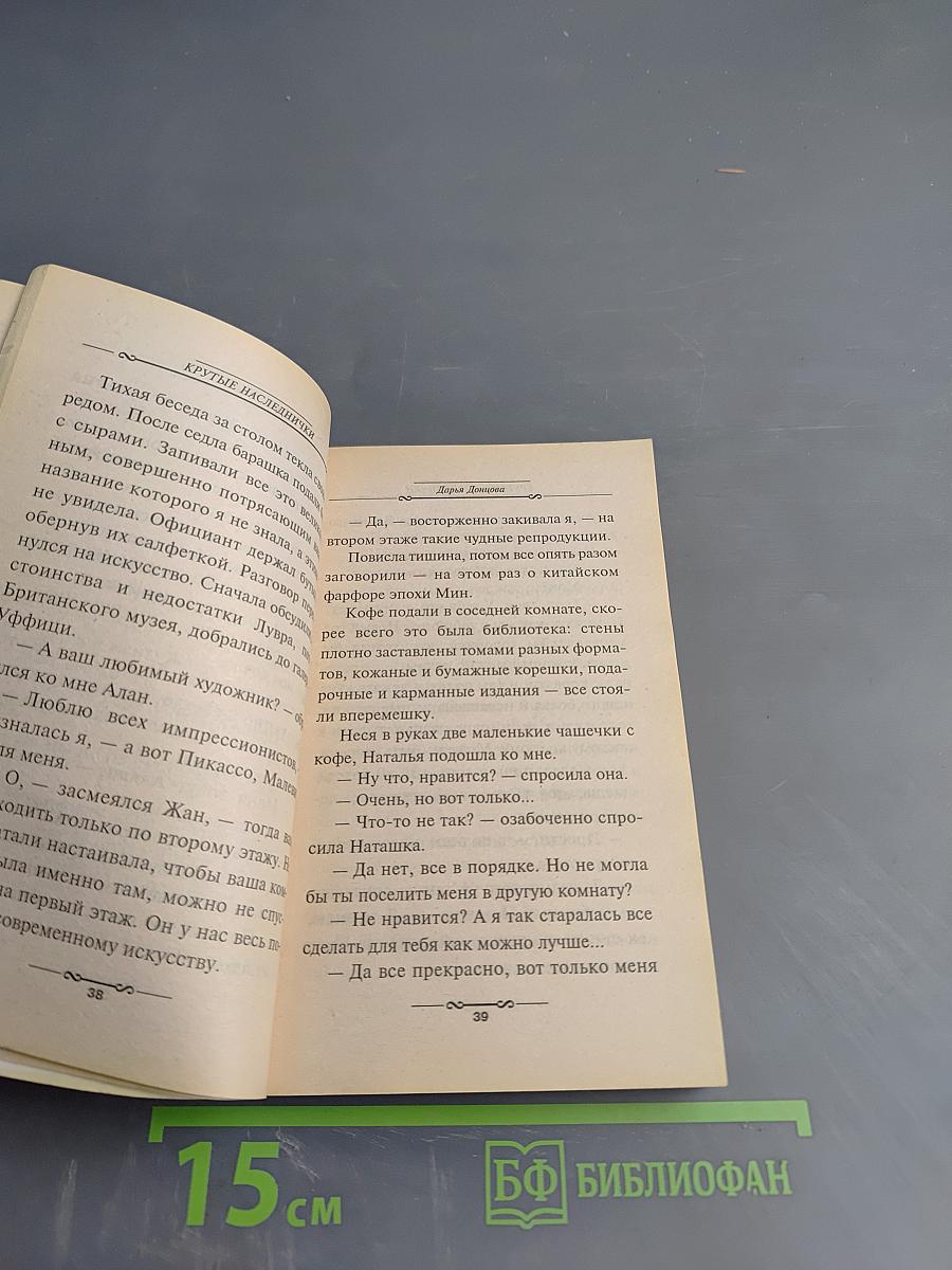 Крутые наследнички