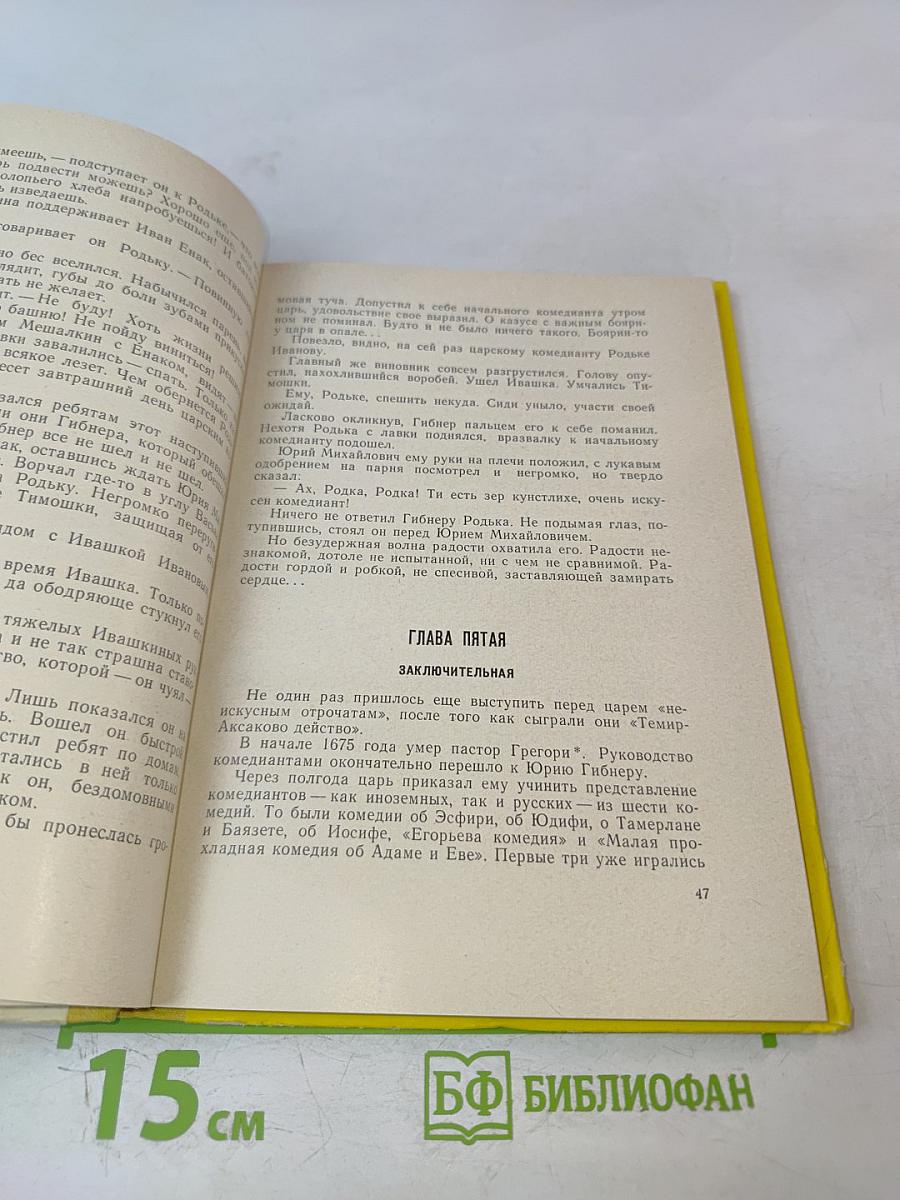 Труба, личина и кинжал