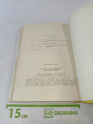 Труба, личина и кинжал