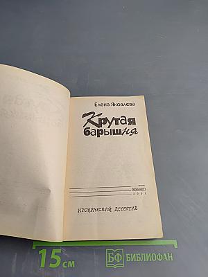 Крутая барышня