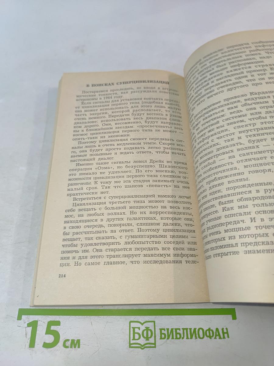 Досье внеземных цивилизаций