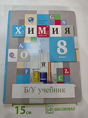 Химия 8 класс