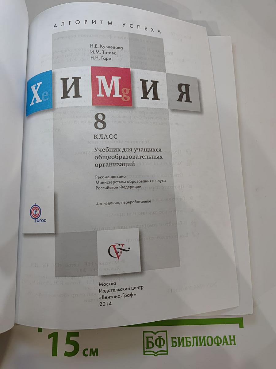 Химия 8 класс