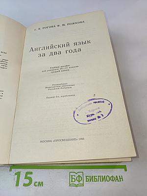 Английский язык за два года для 10-11 классов