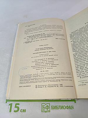 Английский язык за два года для 10-11 классов