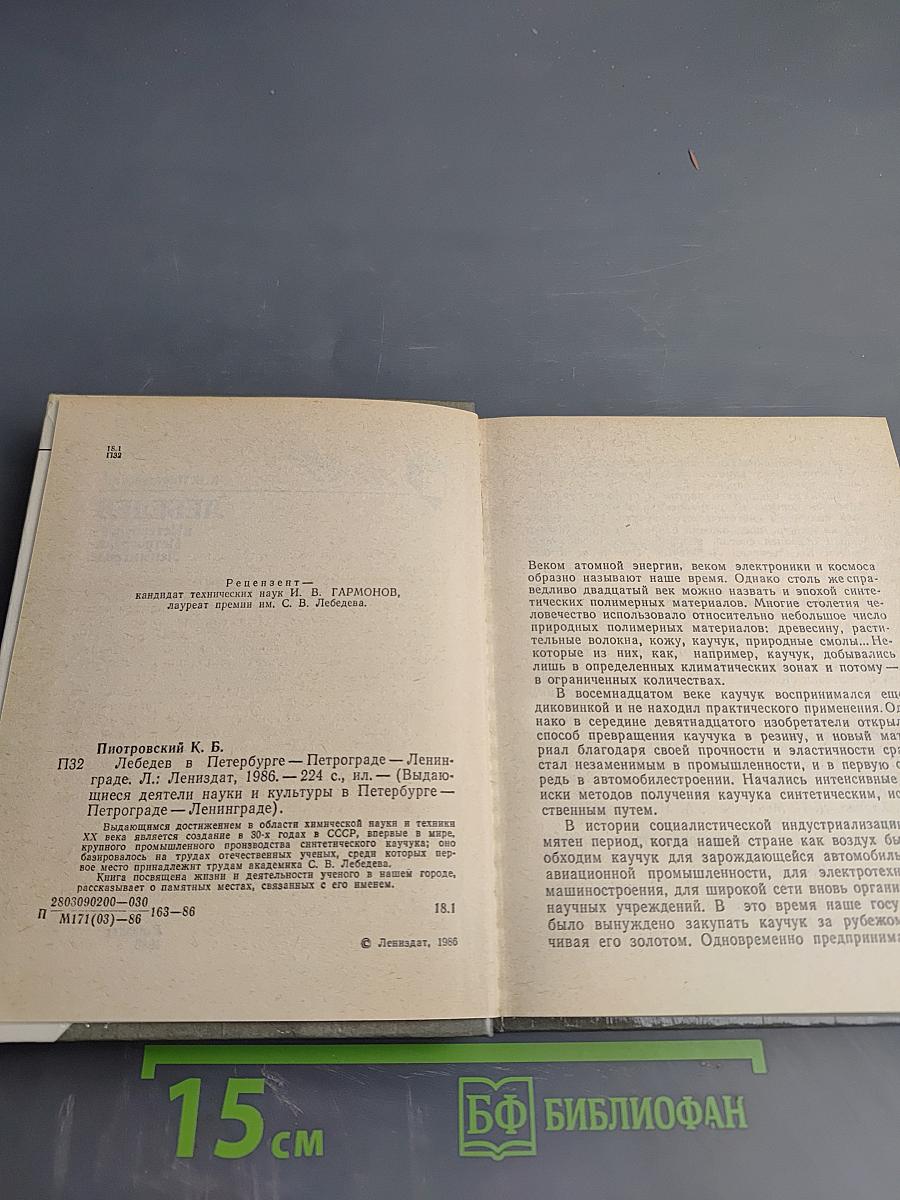 Лебедев в Петербурге-Петрограде-Ленинграде