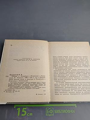 Лебедев в Петербурге-Петрограде-Ленинграде