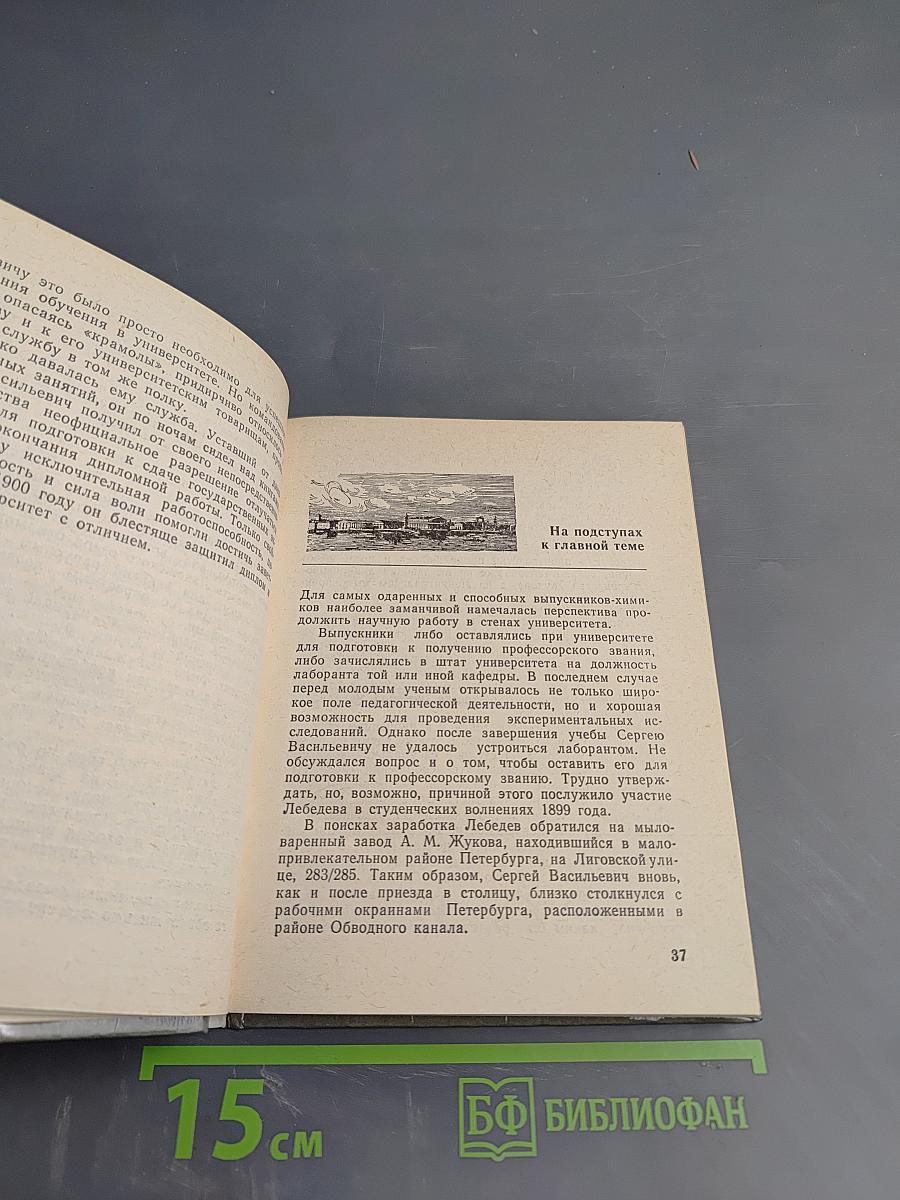 Лебедев в Петербурге-Петрограде-Ленинграде