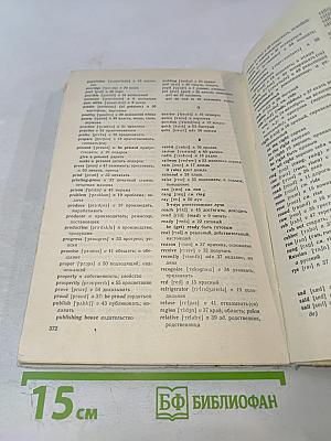 Английский язык за два года для 10-11 классов